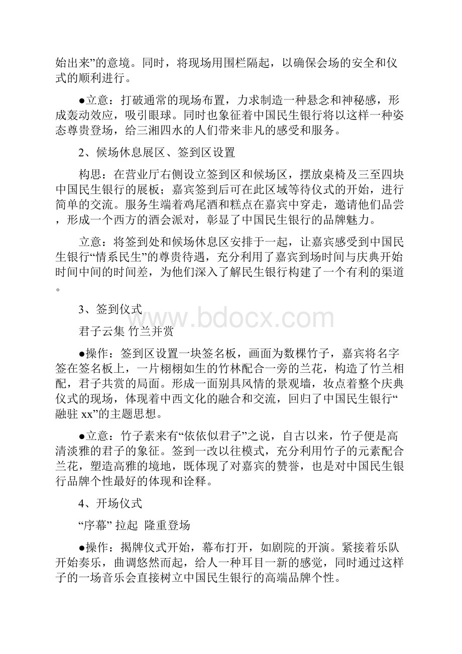 中国民生银行分行开业庆典策划案.docx_第3页