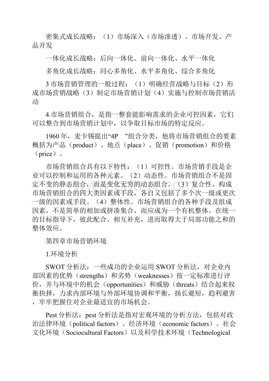 市场营销与市场营销学.docx_第3页