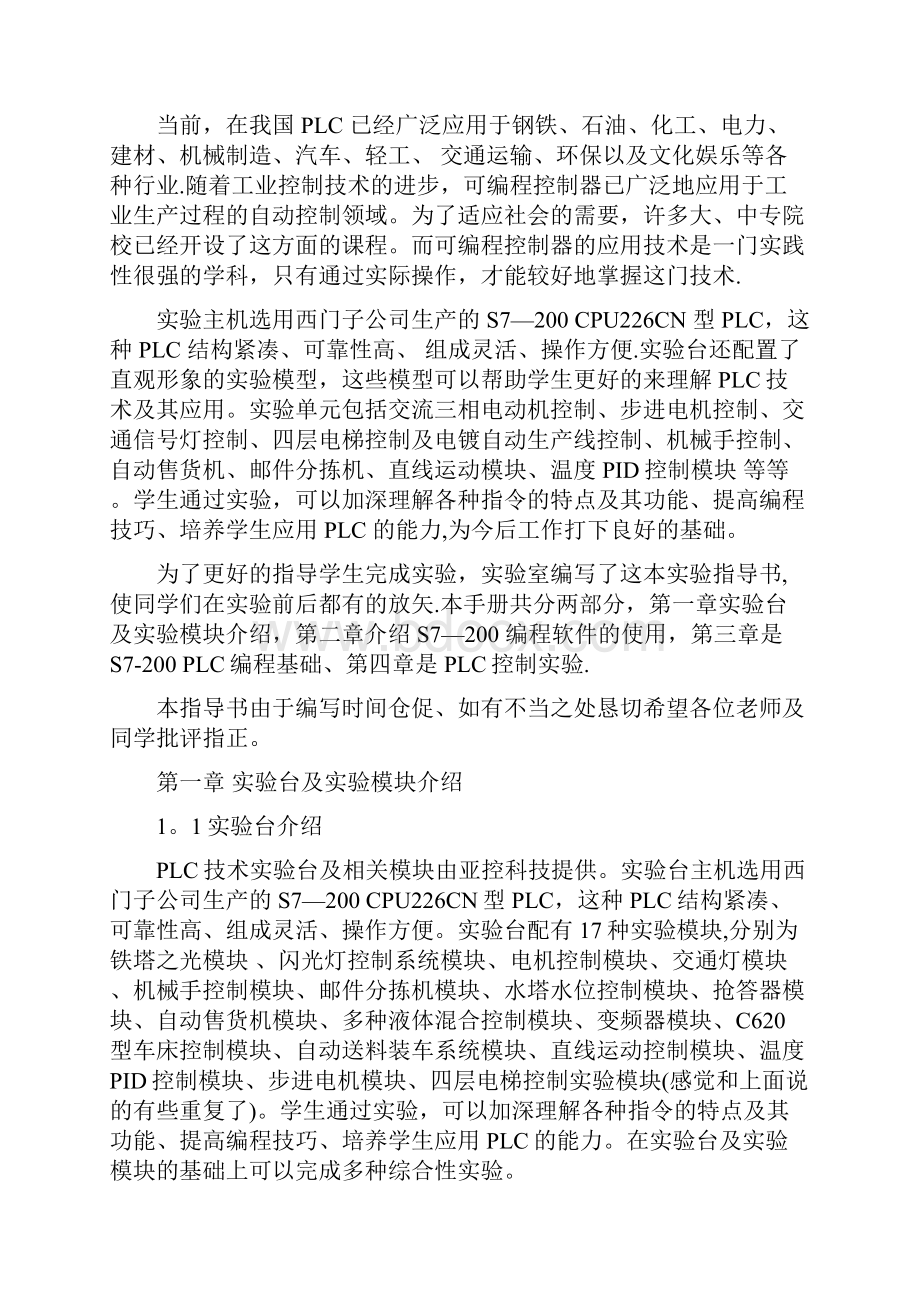 整理学生用PLC技术实验指导书.docx_第2页