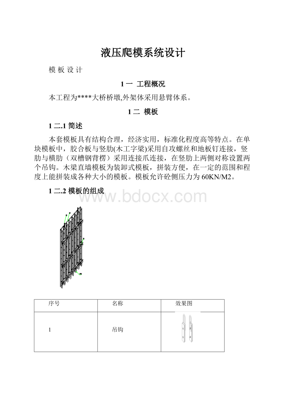 液压爬模系统设计.docx