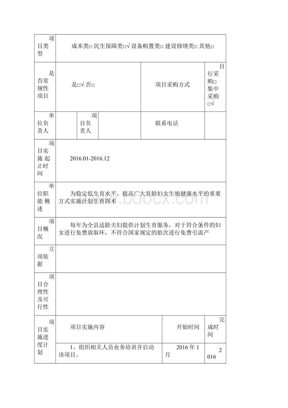 四术项目绩效考核表.docx_第2页