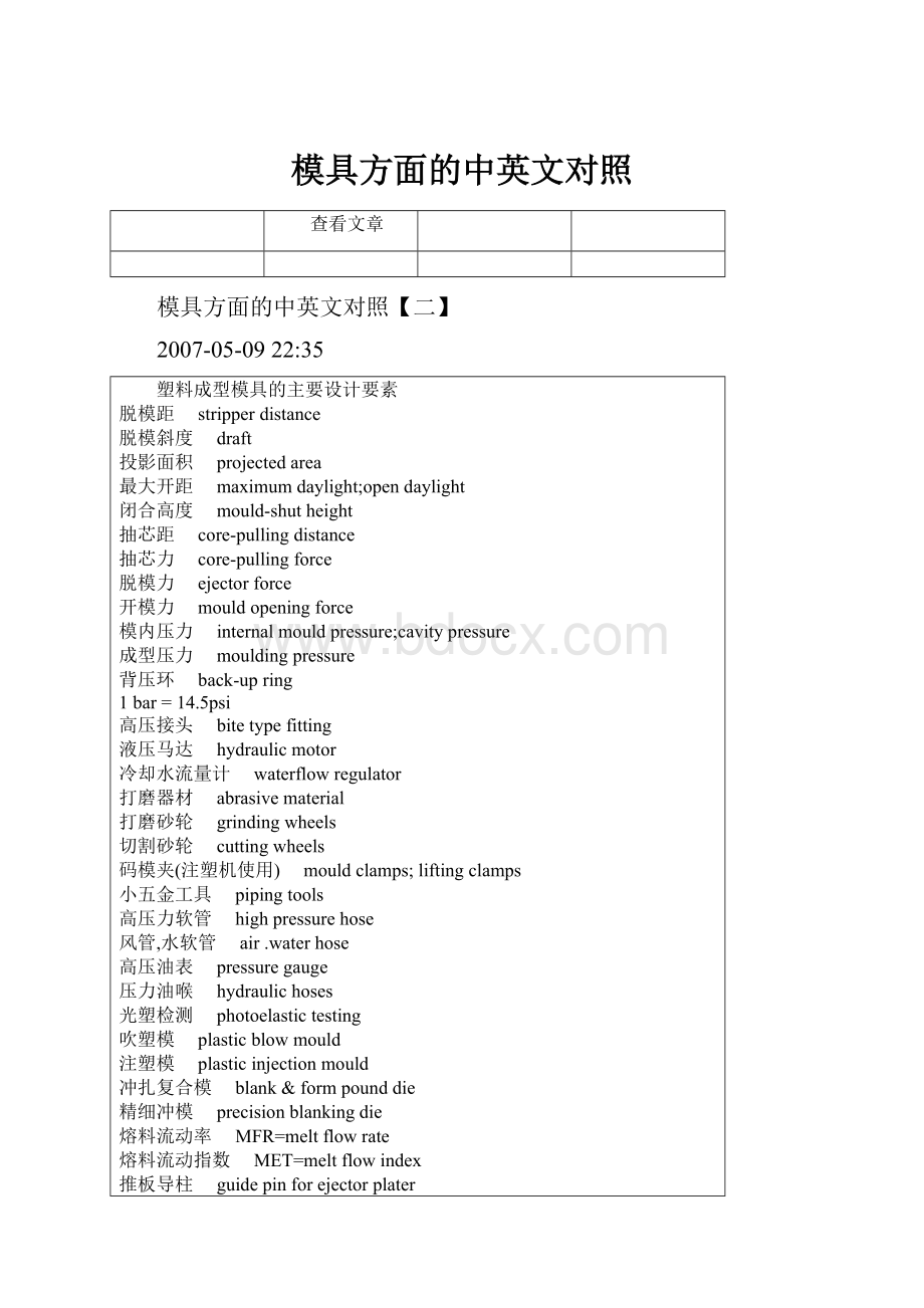 模具方面的中英文对照.docx_第1页