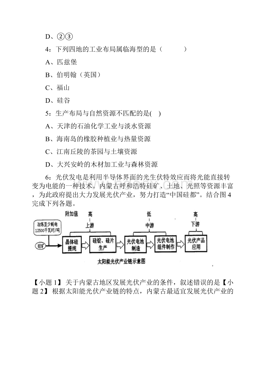 安徽自主招生地理模拟试题工业地域的形成及工业生产活动对地理环境的影响.docx_第2页