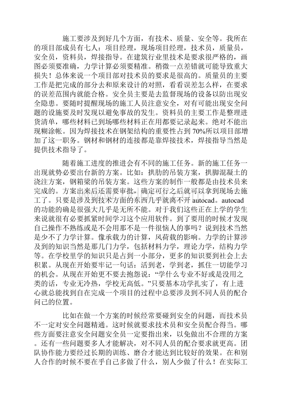 暑假工地实习报告8篇.docx_第3页