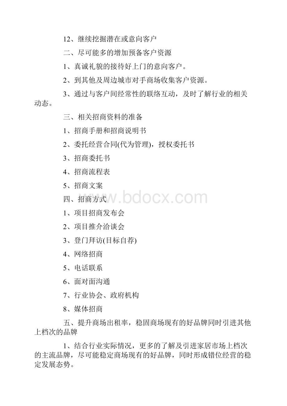 工程部工作计划表五篇.docx_第3页