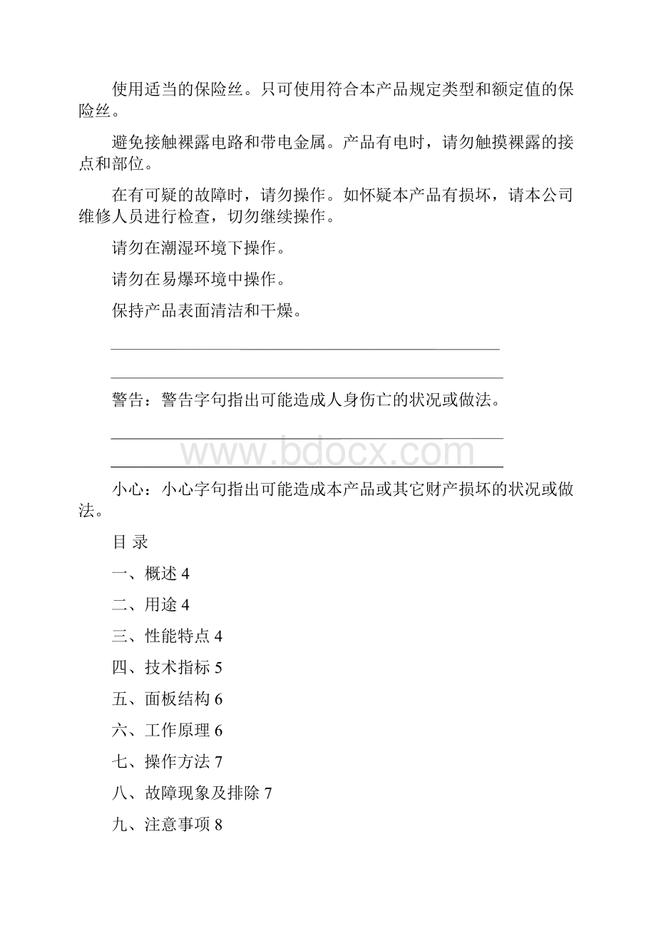 100A回路电阻测试仪.docx_第2页