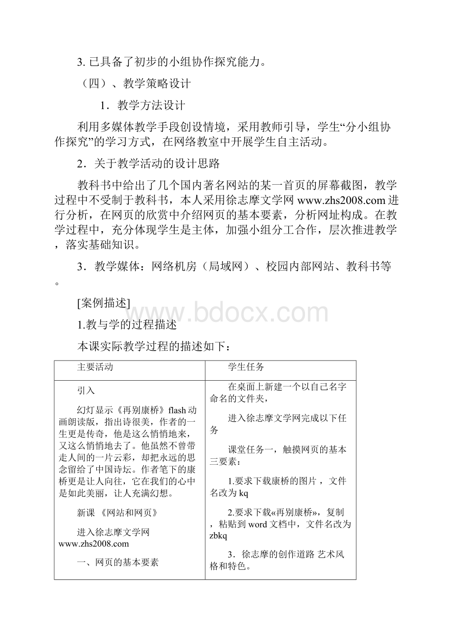 高一信息技术教学设计案例网站和网页.docx_第3页