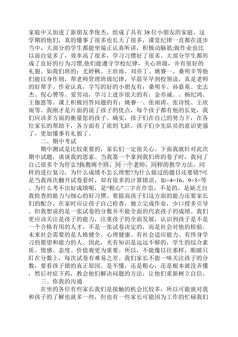 二年级家长会班主任发言稿.docx_第2页