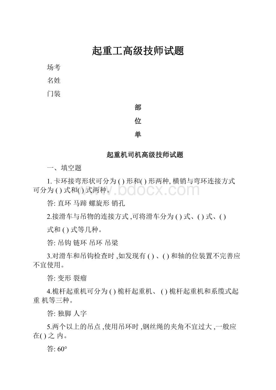 起重工高级技师试题.docx