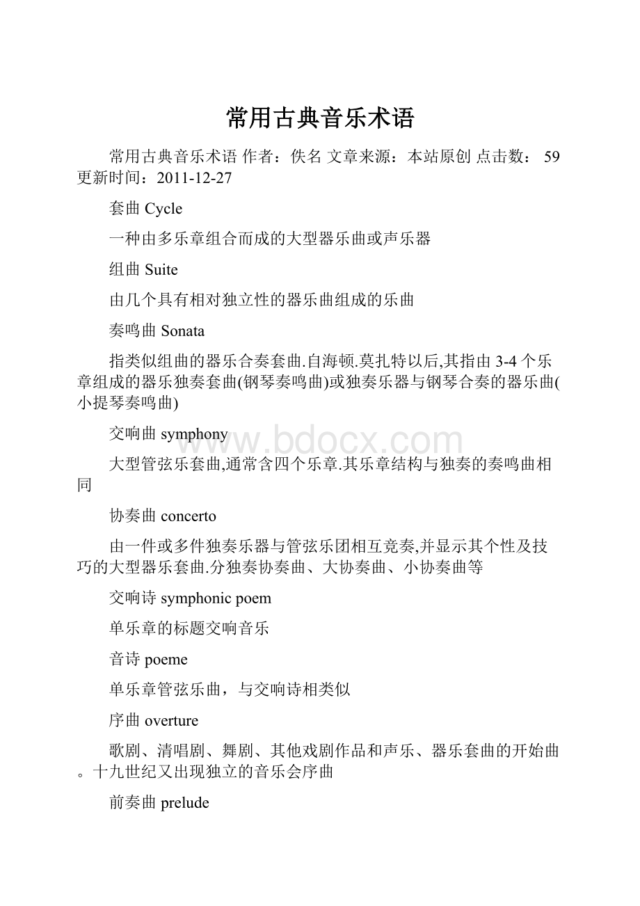 常用古典音乐术语.docx_第1页