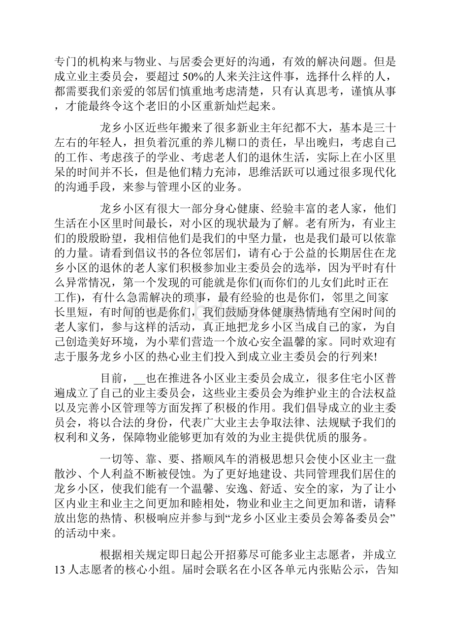 物业致全体业主倡议书范文.docx_第2页