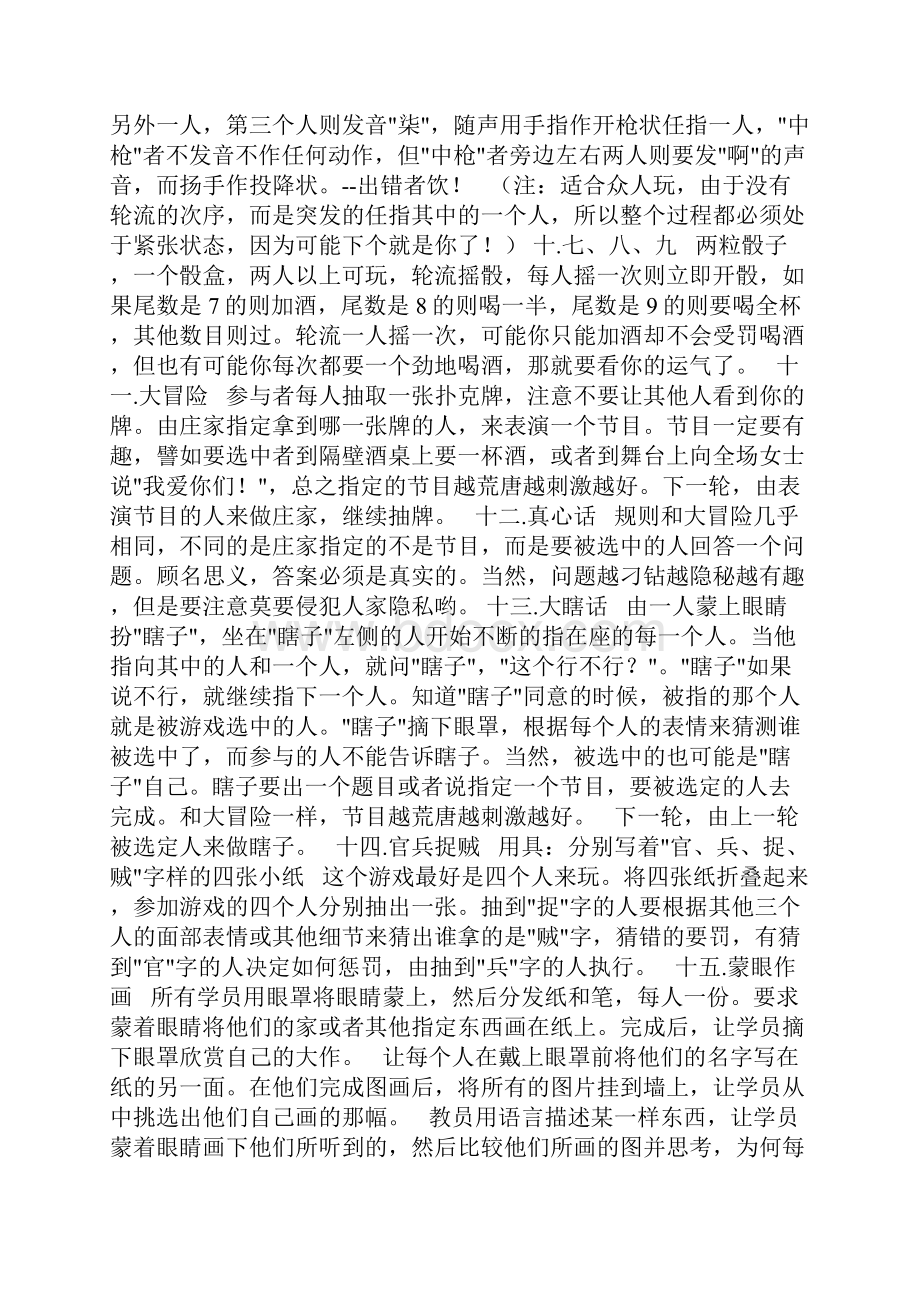 班会游戏大全精.docx_第3页