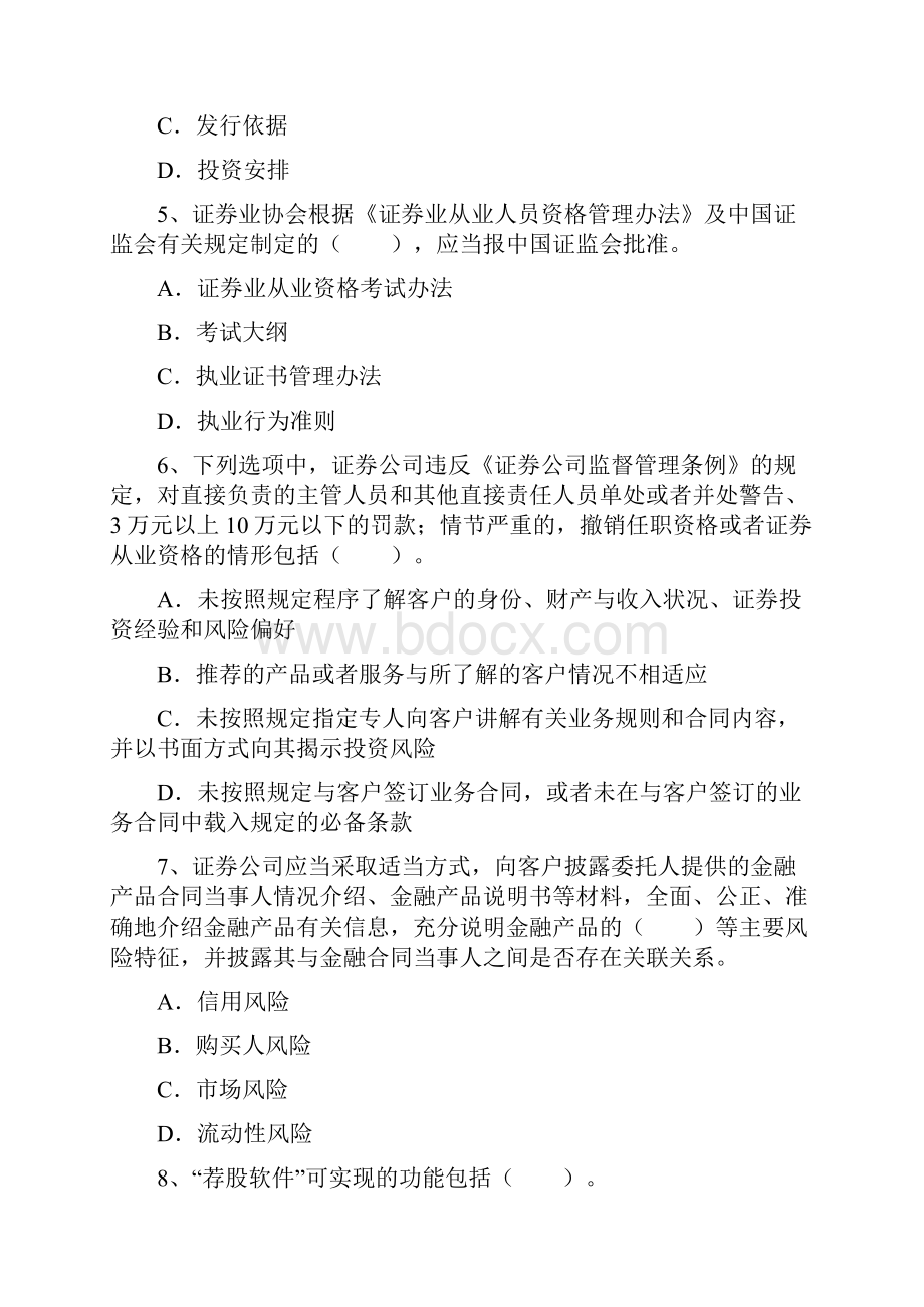 证券从业资格考试《投资基金》冲刺考试题库完整版.docx_第2页