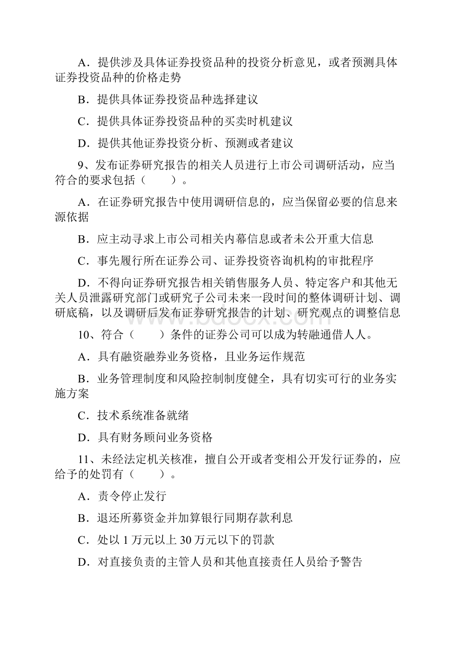 证券从业资格考试《投资基金》冲刺考试题库完整版.docx_第3页