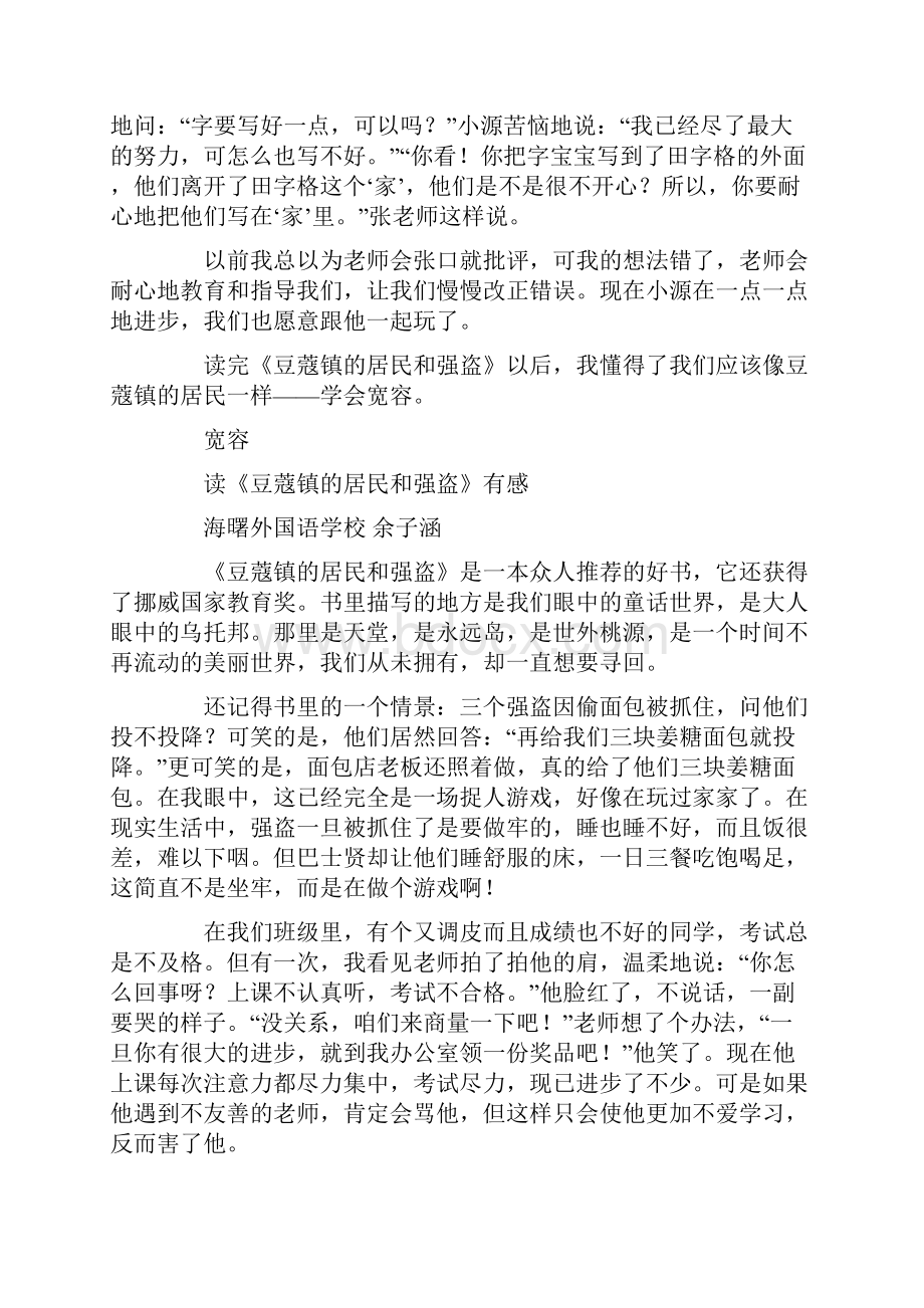 四年级豆蔻镇的居民和强盗读后感汇编.docx_第3页