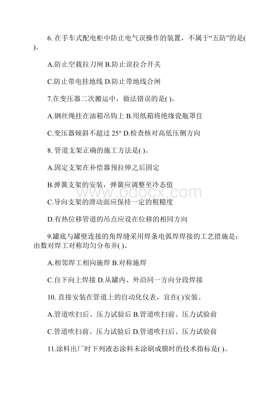 一级建造师机电工程模拟试题与答案四含答案.docx_第2页