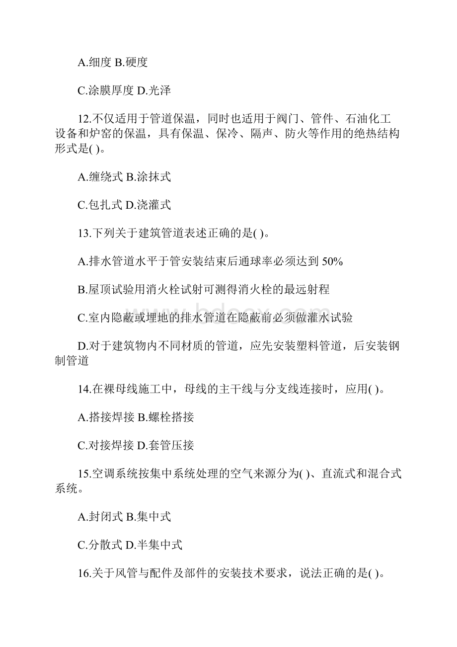 一级建造师机电工程模拟试题与答案四含答案.docx_第3页