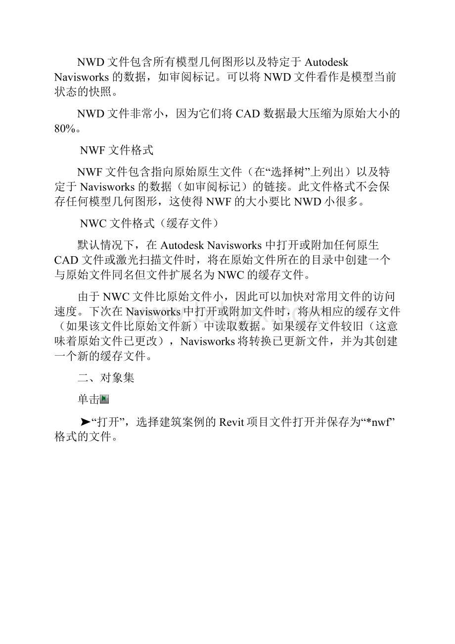 Navisworks模拟施工进度.docx_第2页