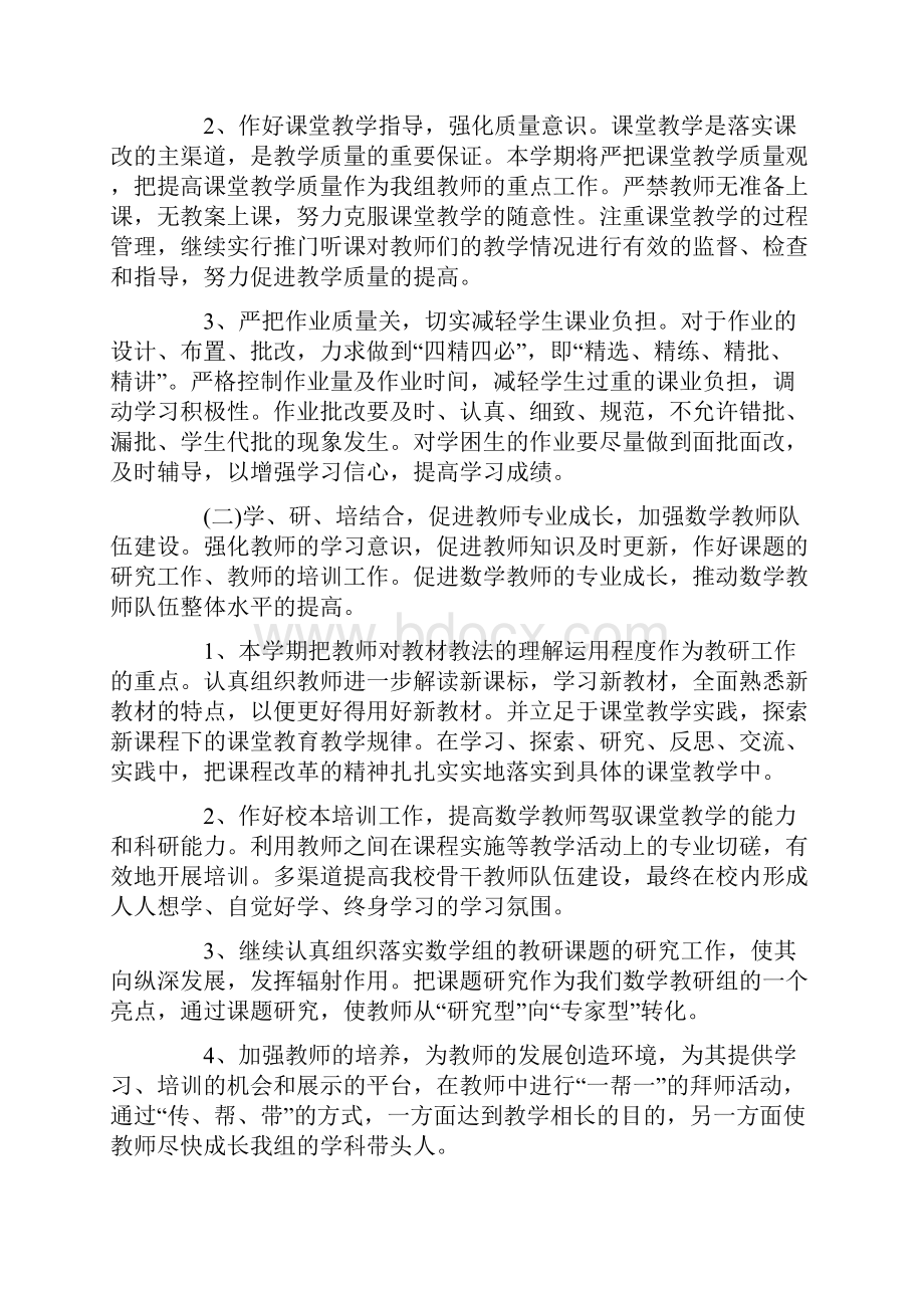 小学数学教研组计划5篇总结合集.docx_第2页