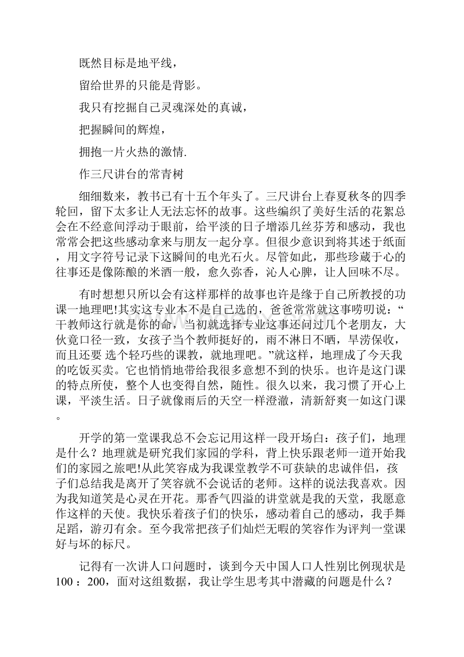 教师爱岗敬业演讲稿 三尺讲台写青春甘洒热血铸师魂.docx_第3页