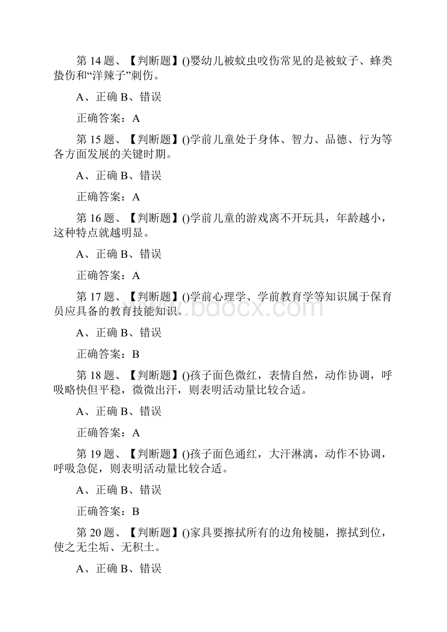 全 保育员中级模拟考试题库及答案.docx_第3页