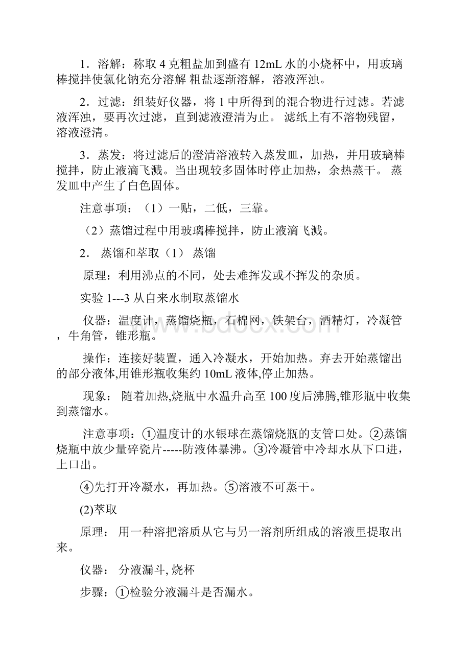 高一化学必修1知识点.docx_第2页