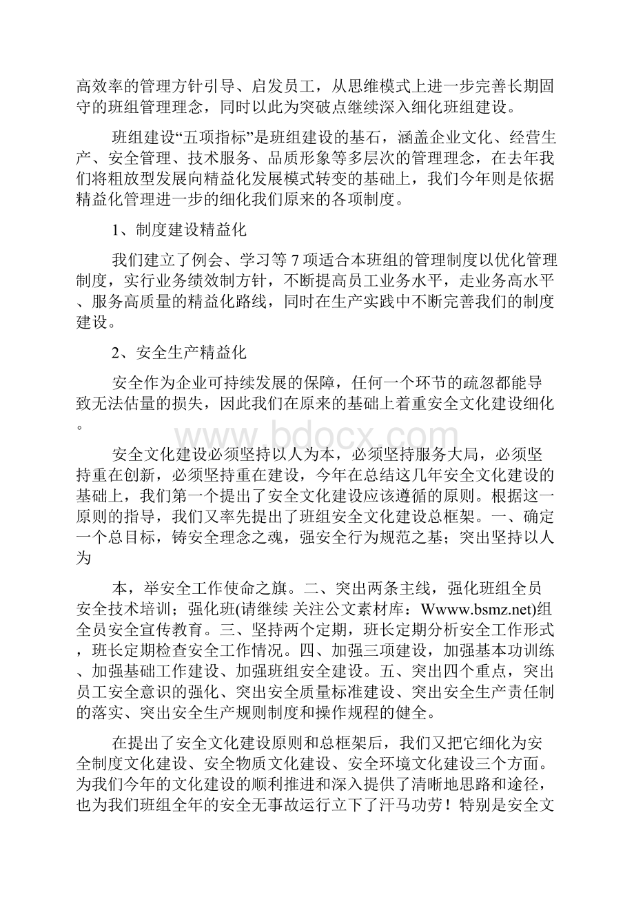 班组建设亮点精选多篇.docx_第2页