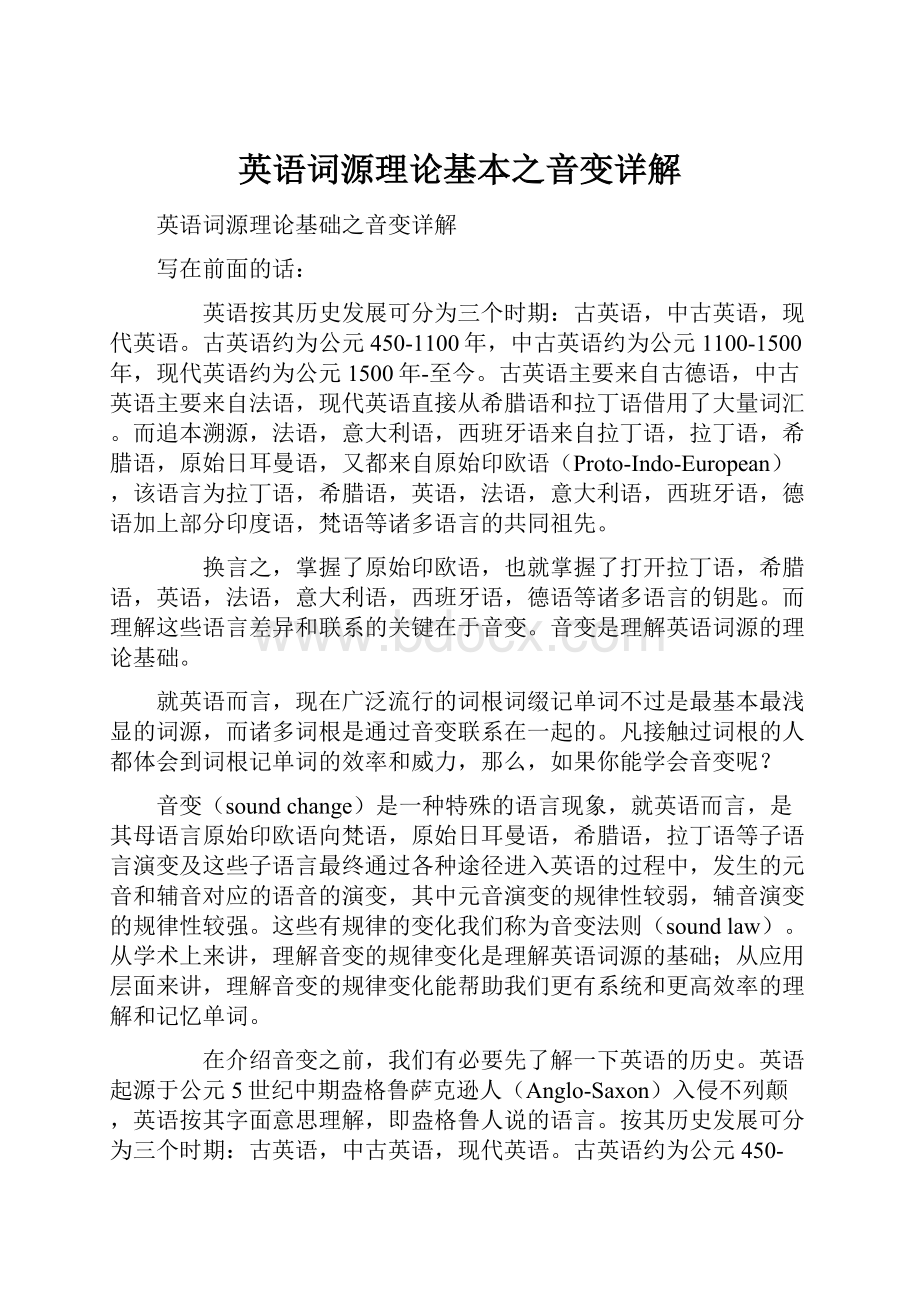 英语词源理论基本之音变详解.docx_第1页