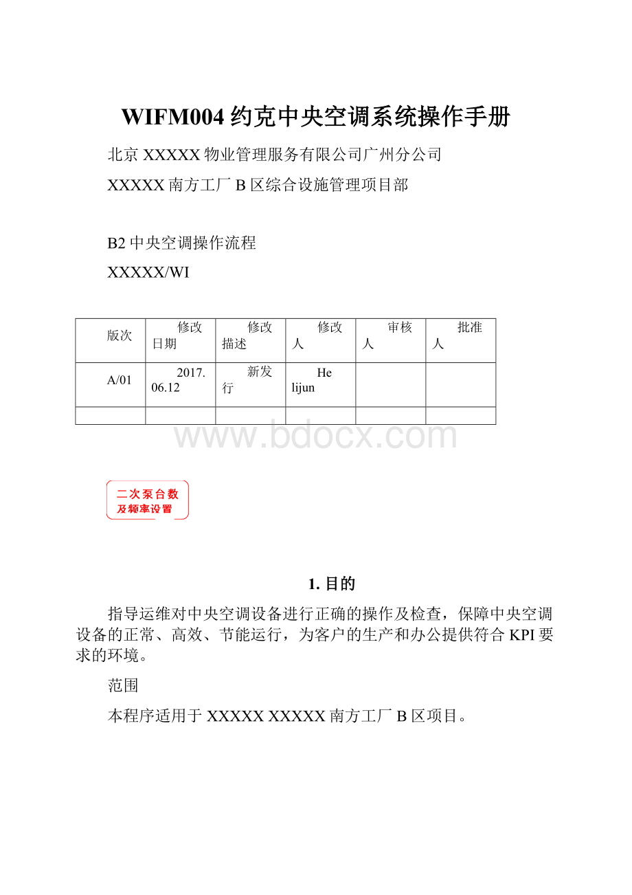 WIFM004约克中央空调系统操作手册.docx_第1页