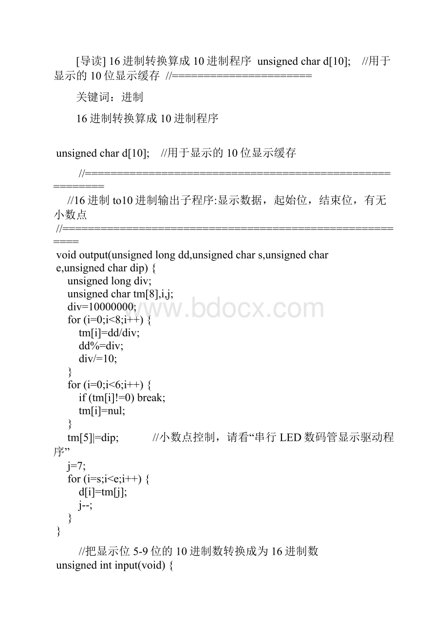 16进制转换算成10进制程序文件.docx_第2页