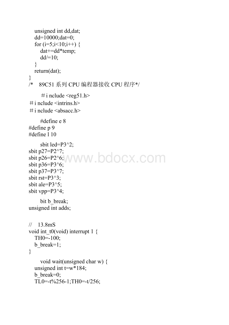 16进制转换算成10进制程序文件.docx_第3页