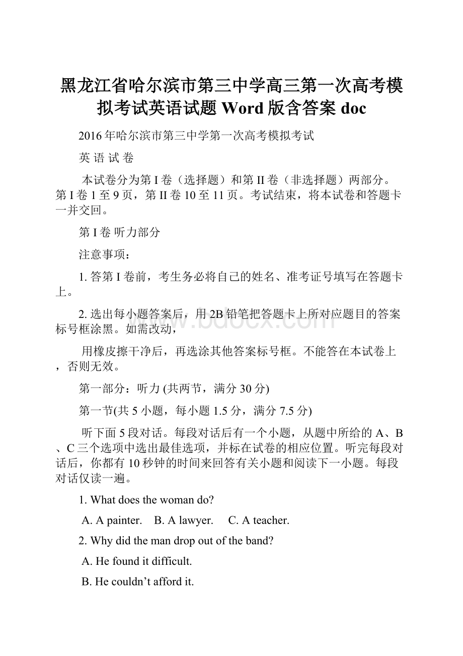 黑龙江省哈尔滨市第三中学高三第一次高考模拟考试英语试题 Word版含答案doc.docx