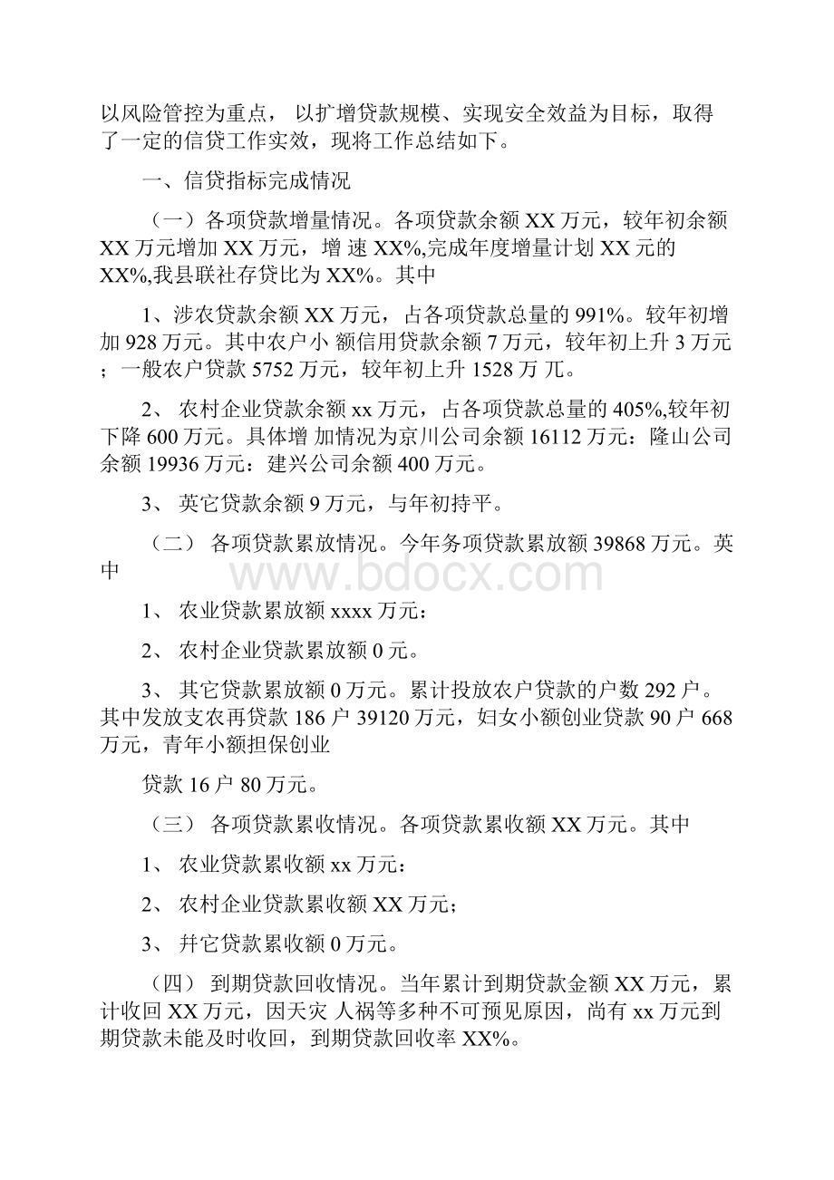 银行小企业信贷工作总结共4篇汇总.docx_第2页