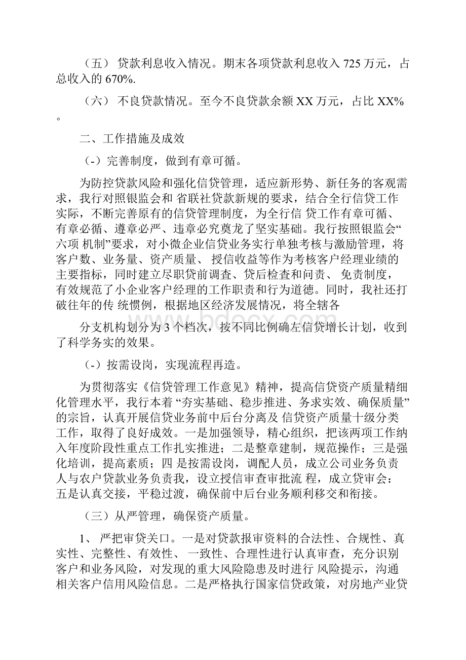 银行小企业信贷工作总结共4篇汇总.docx_第3页