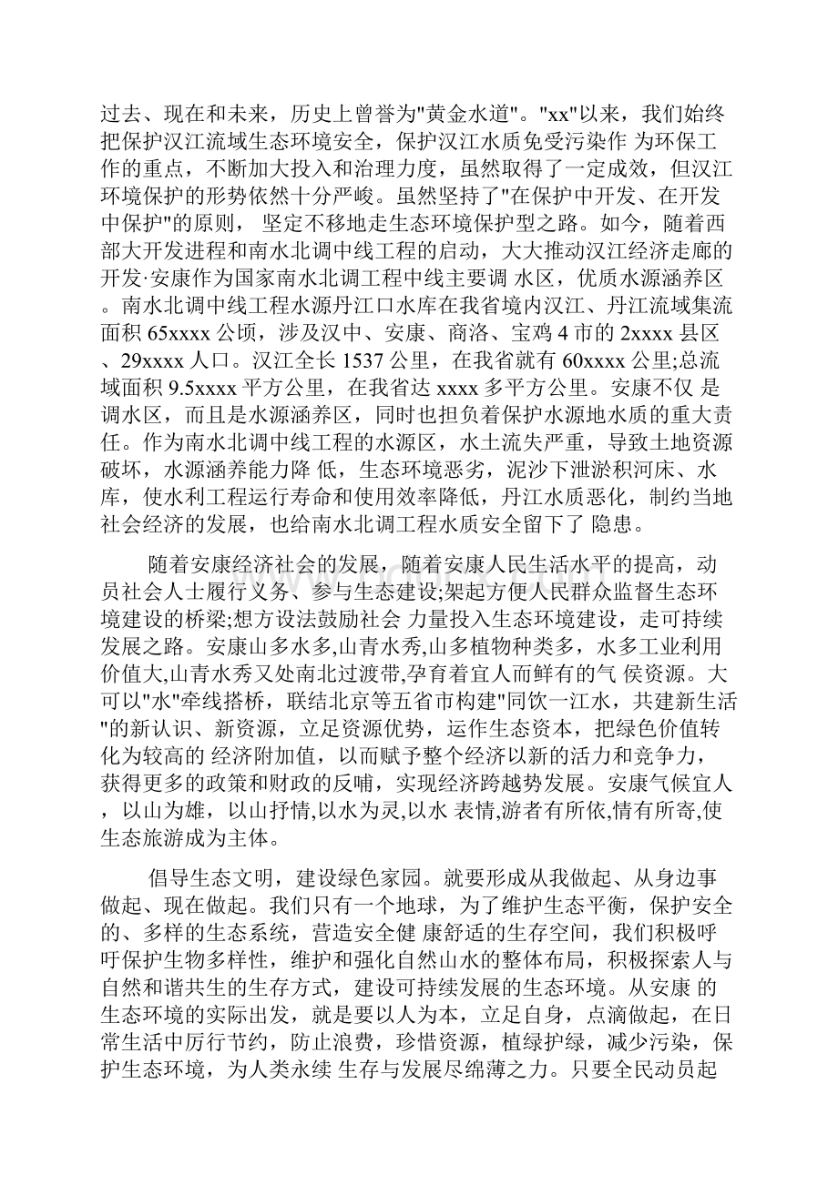 关于保护生态环境演讲稿保护环境演讲稿6篇.docx_第3页