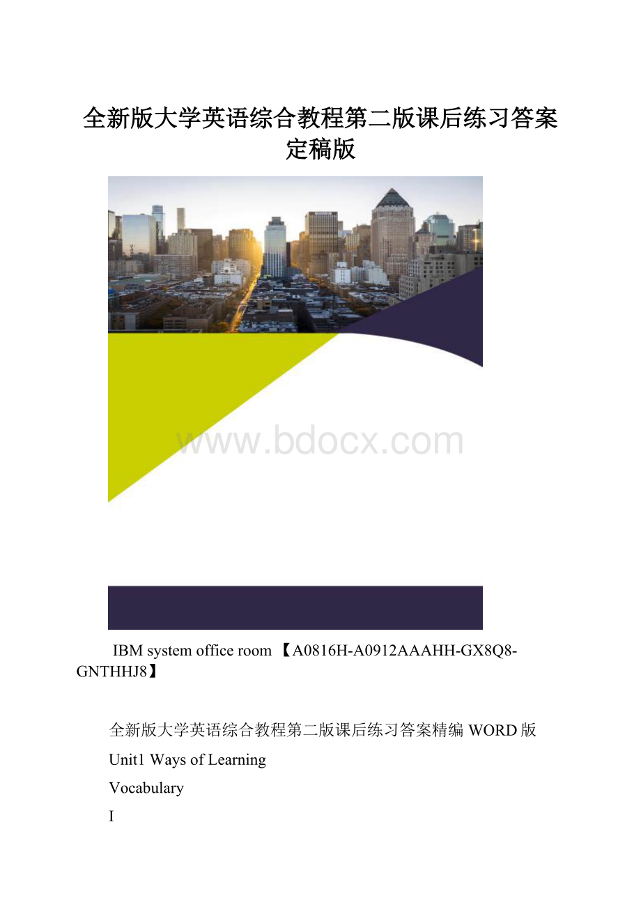 全新版大学英语综合教程第二版课后练习答案定稿版.docx