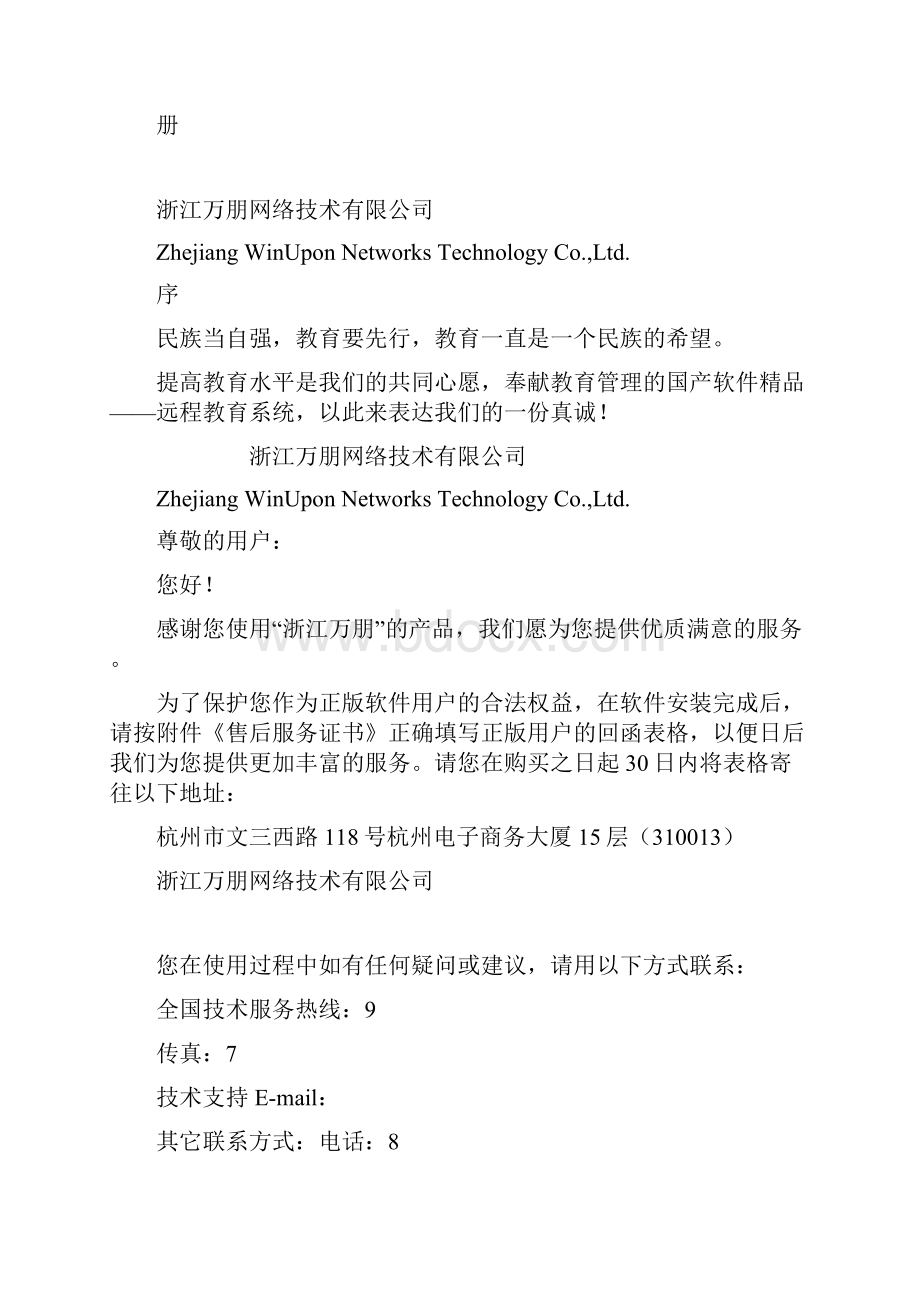 网络直播课管理员手册.docx_第2页