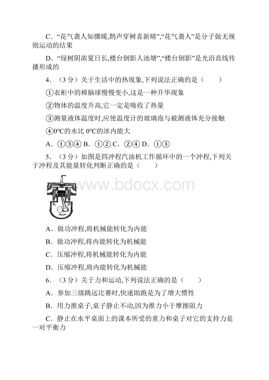 山东省东营市中考物理真题及答案.docx_第2页