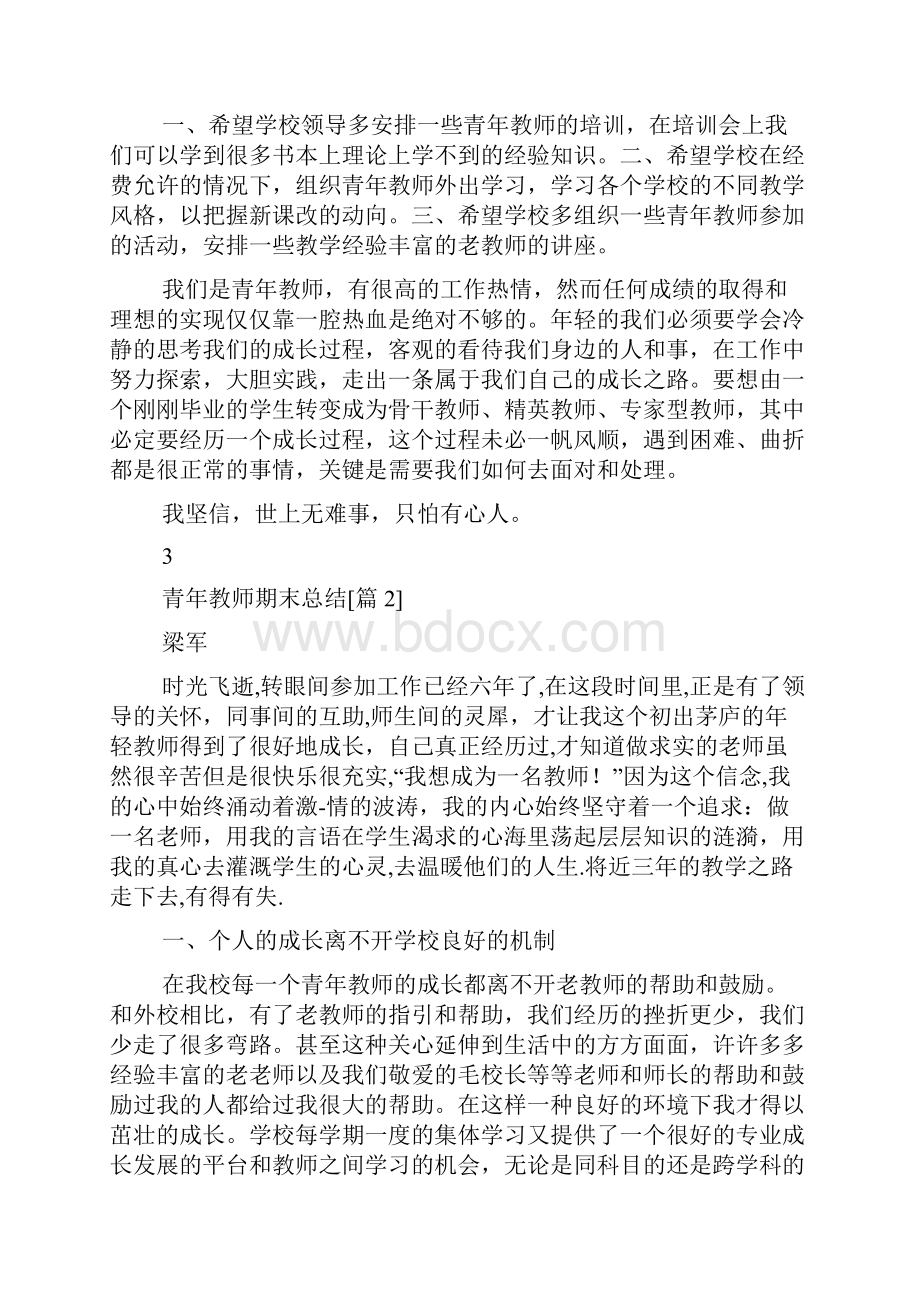 青年教师期末总结.docx_第3页