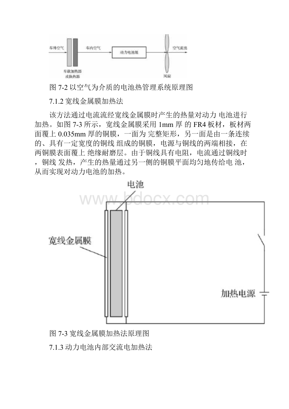 动力电池低温加热方法分类.docx_第2页