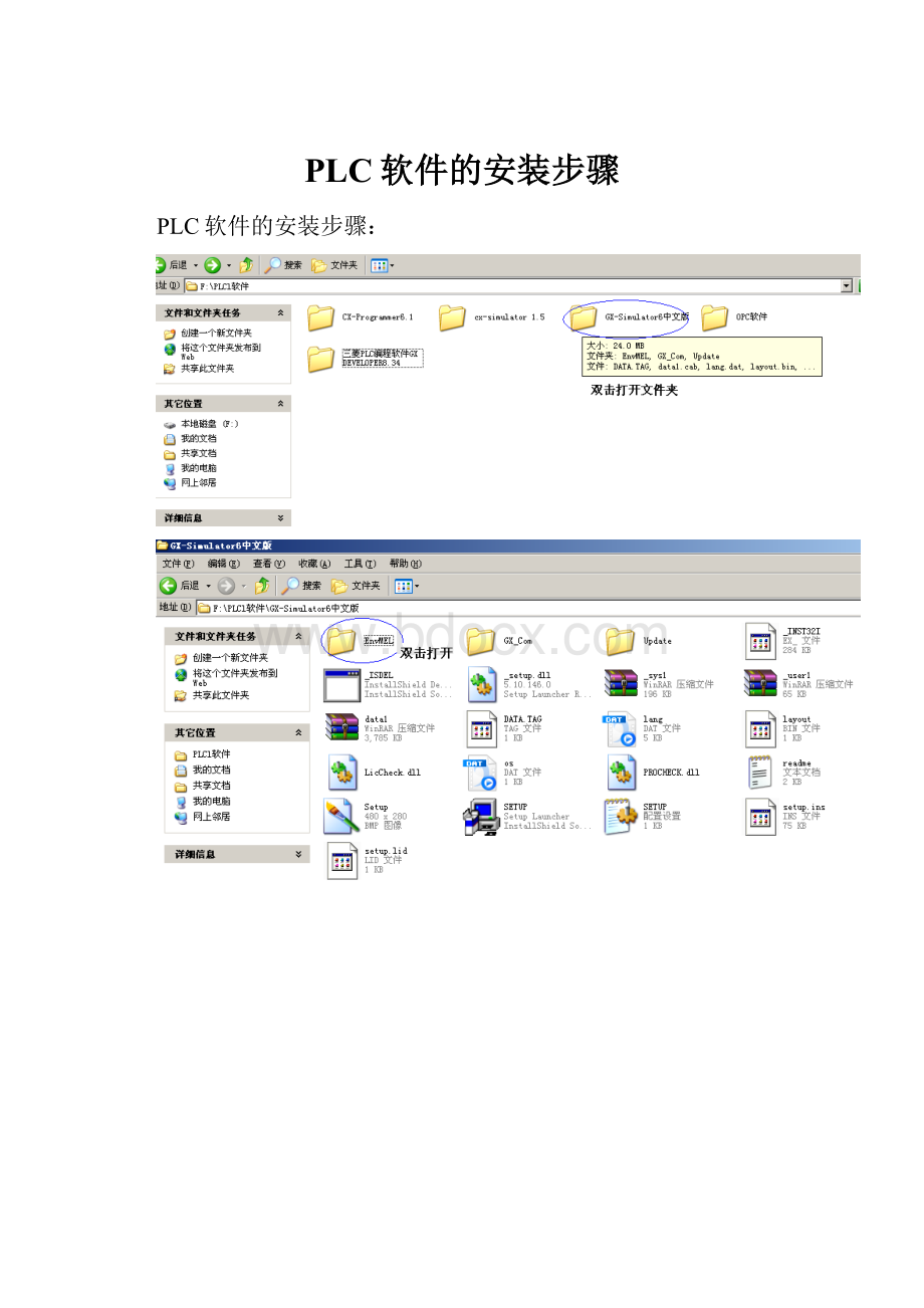 PLC软件的安装步骤.docx