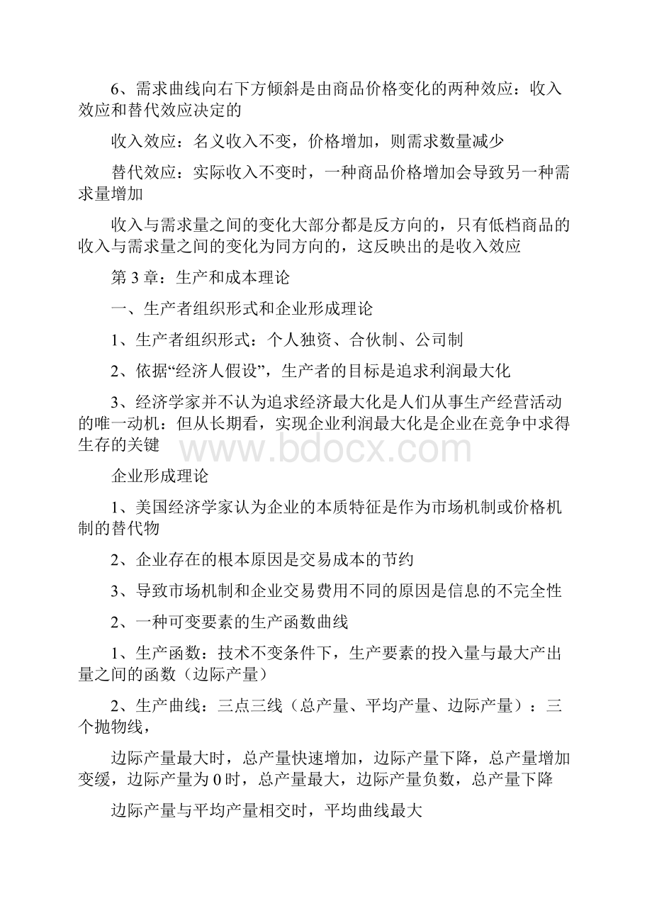 中级经济师笔记.docx_第2页