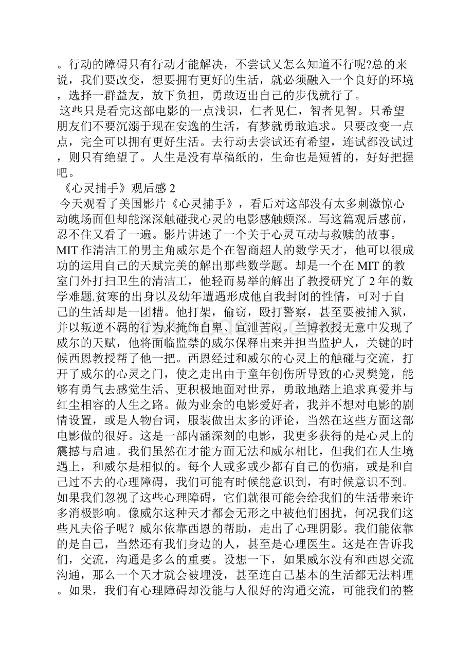 《心灵捕手》观后感.docx_第3页