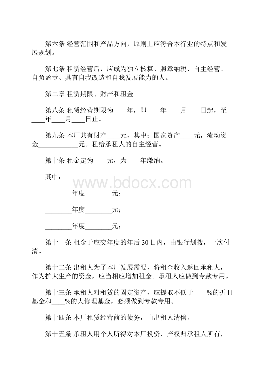 企业租赁经营合同.docx_第2页