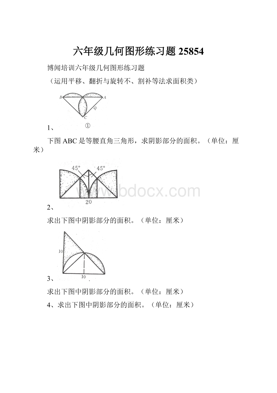 六年级几何图形练习题25854.docx