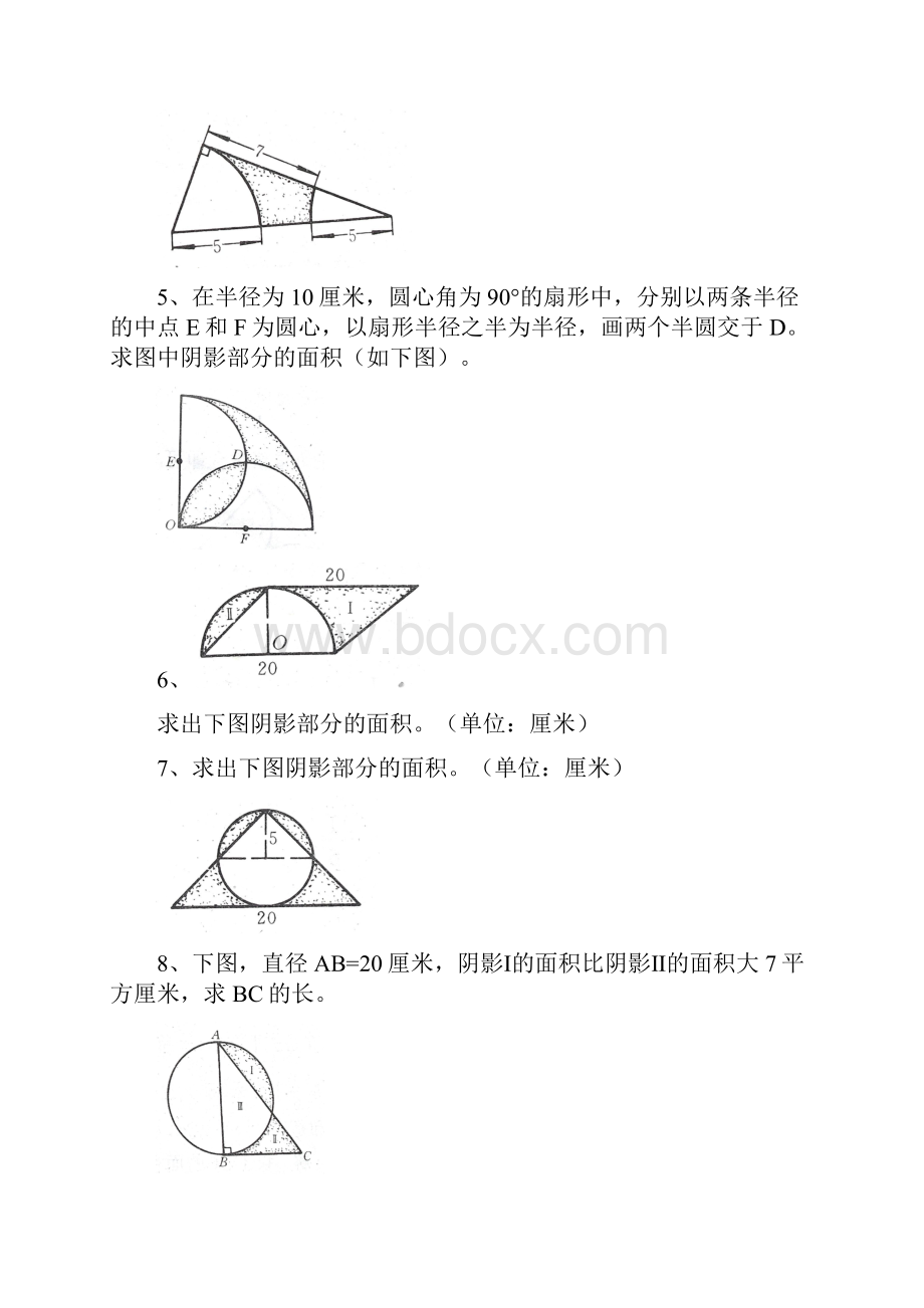 六年级几何图形练习题25854.docx_第2页