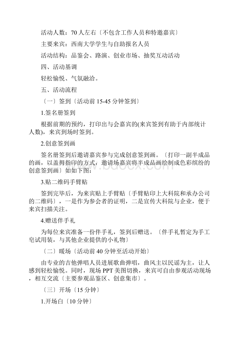 创业的沙龙活动策划.docx_第2页