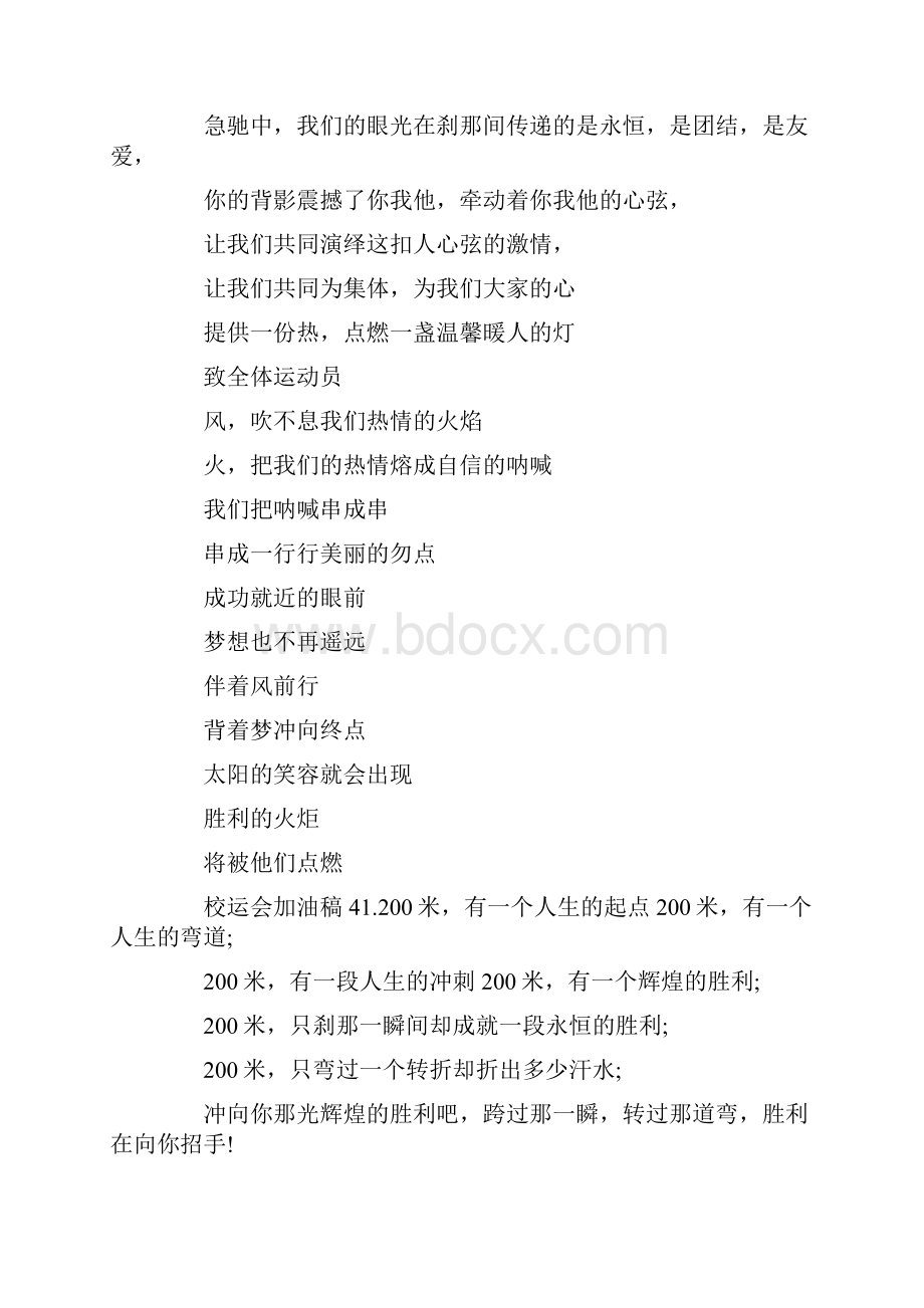 校运会加油稿.docx_第2页