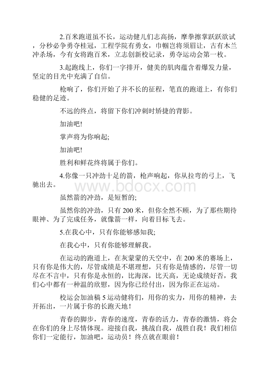 校运会加油稿.docx_第3页