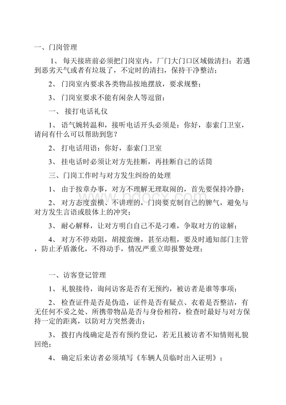 门岗常见问题解决方案.docx_第2页